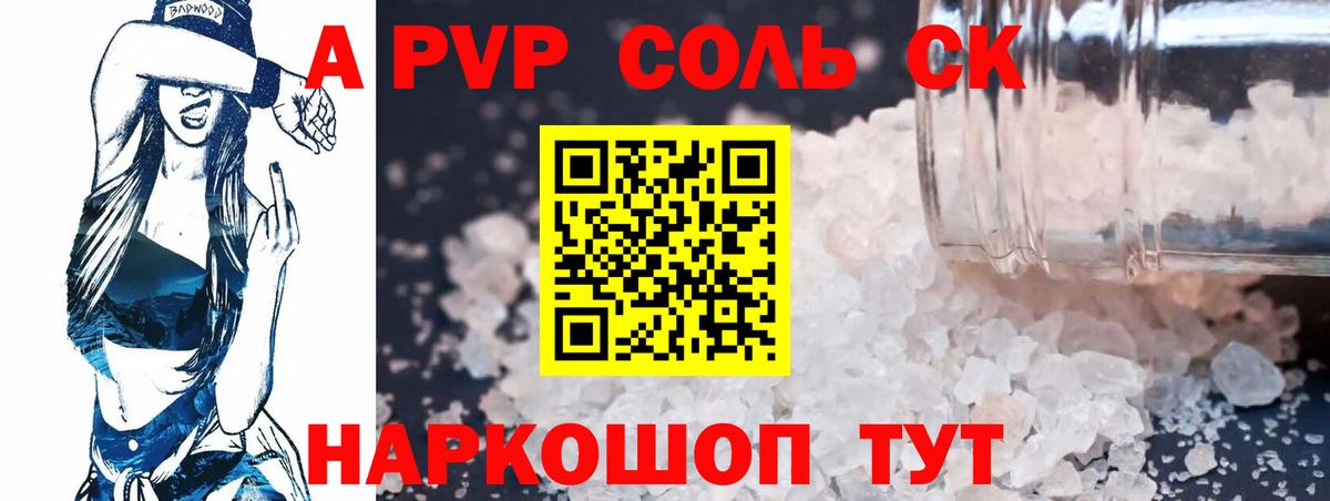 A PVP Crystall Янаул