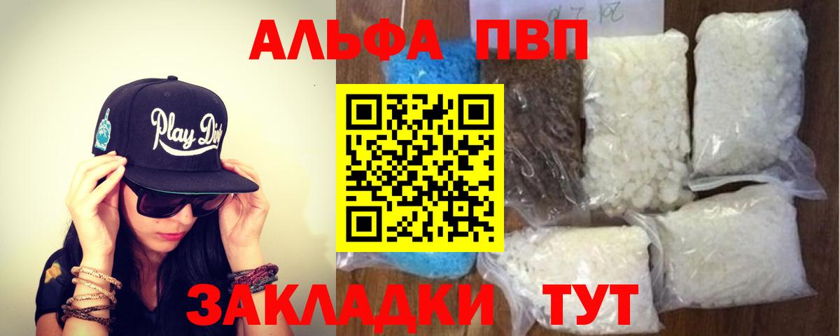 APVP СК  Alpha PVP кристаллы  купить закладку  Alfa_PVP  Alpha-PVP кристаллы  Янаул  Вход с VPN 