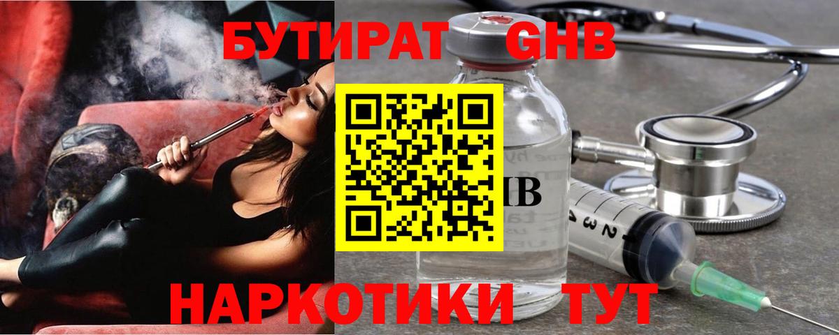 Бутират 99% Янаул