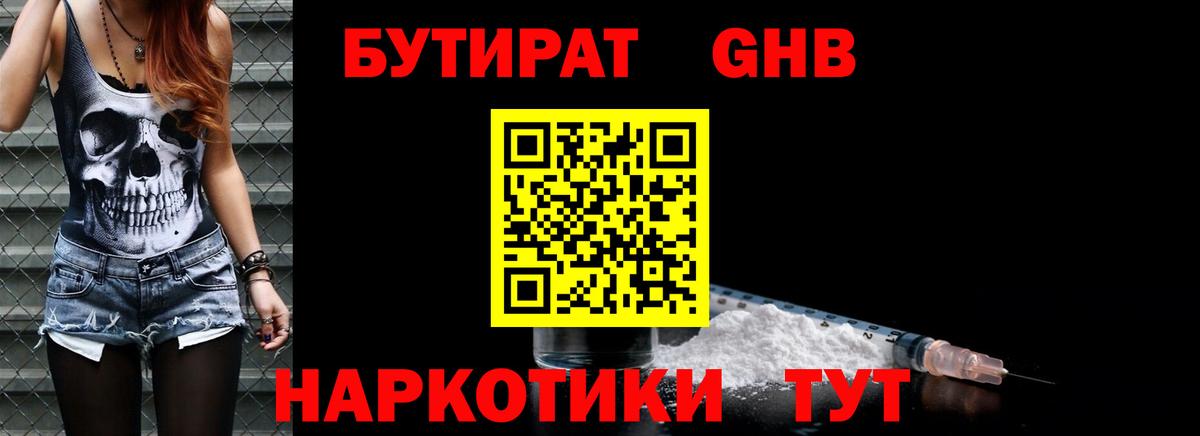 БУТИРАТ  Вход с VPN  Янаул  БУТИРАТ жидкий экстази 