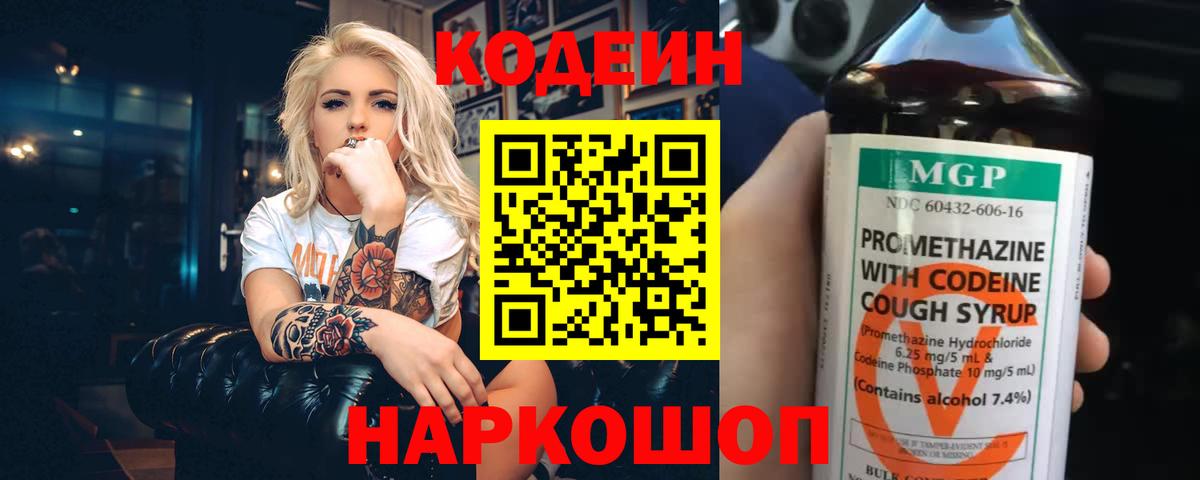 Codein Purple Drank  Кодеин напиток Lean (лин)  Янаул  Вход с VPN 