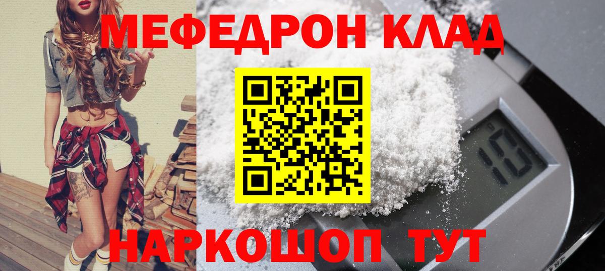 МЕФ mephedrone  Вход с VPN  Мефедрон  Янаул 