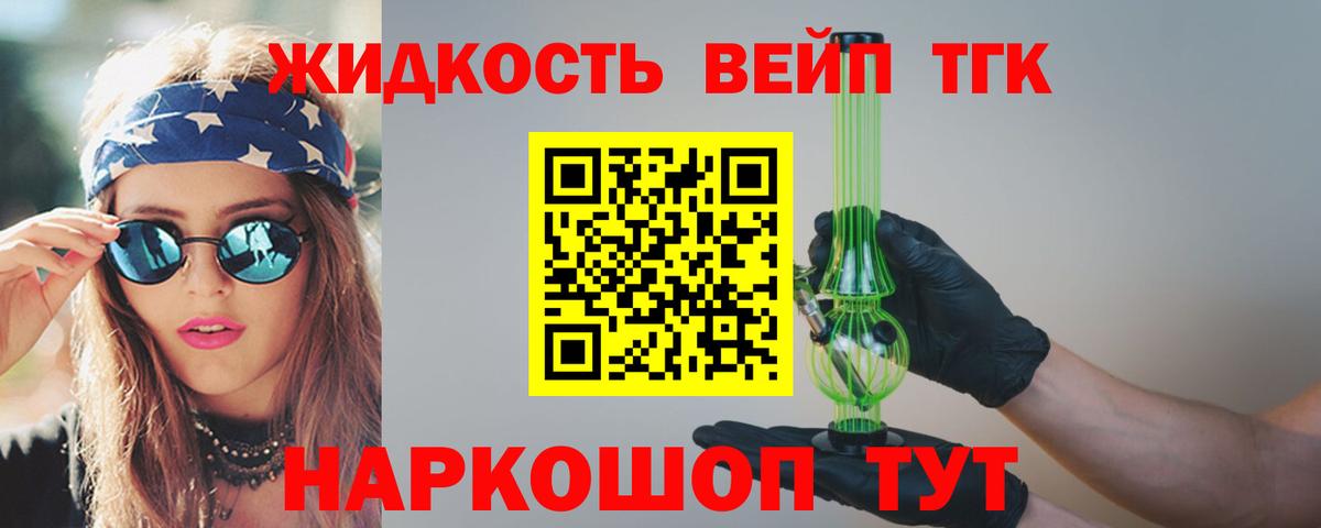 ТГК вейп Янаул